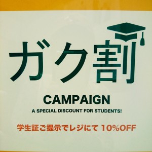 ガク割