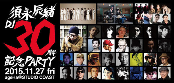 11/27(金)須永辰緒 DJ30周年記念パーティ!@ageHa