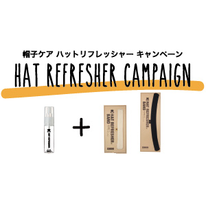 [3/11~21] 帽子ケア！ハットリフレッシャー キャンペーン