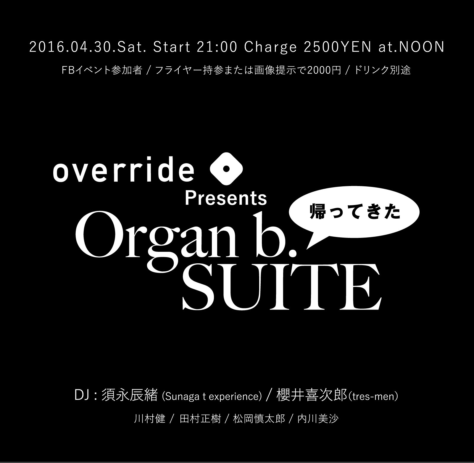 大阪] 4/30 override Presents 帰ってきた Organ b. SUITE – DJ 須永辰緒 –|OVERRIDE