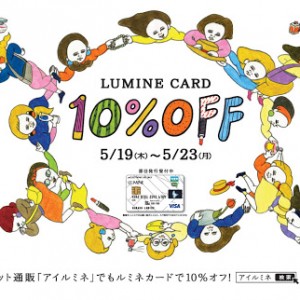 lumine10off