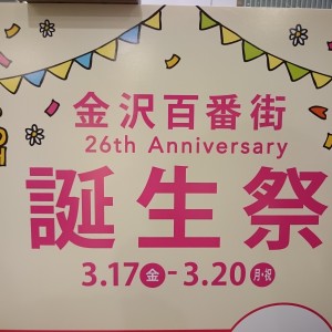 誕生祭 (1)