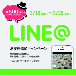 linefriend500off0319