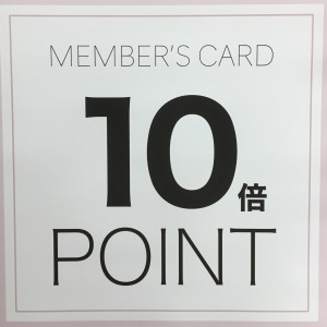 ポイント10倍 アイキャッチ
