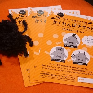 2018かくれんぼチケット