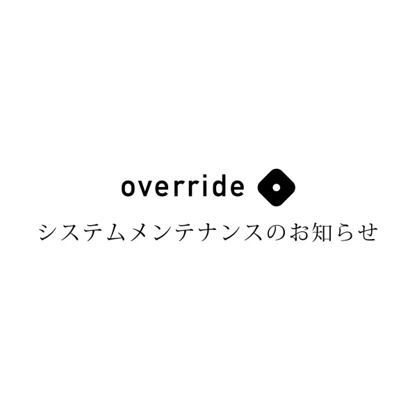 メンテナンス