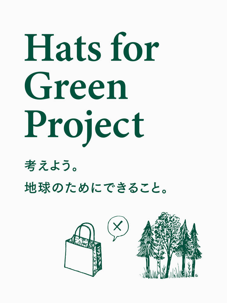考えよう。地球のためにできること。- Hats for Green Project