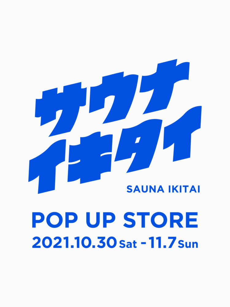サウナイキタイ POP-UP STORE @OVERRIDE 神宮前