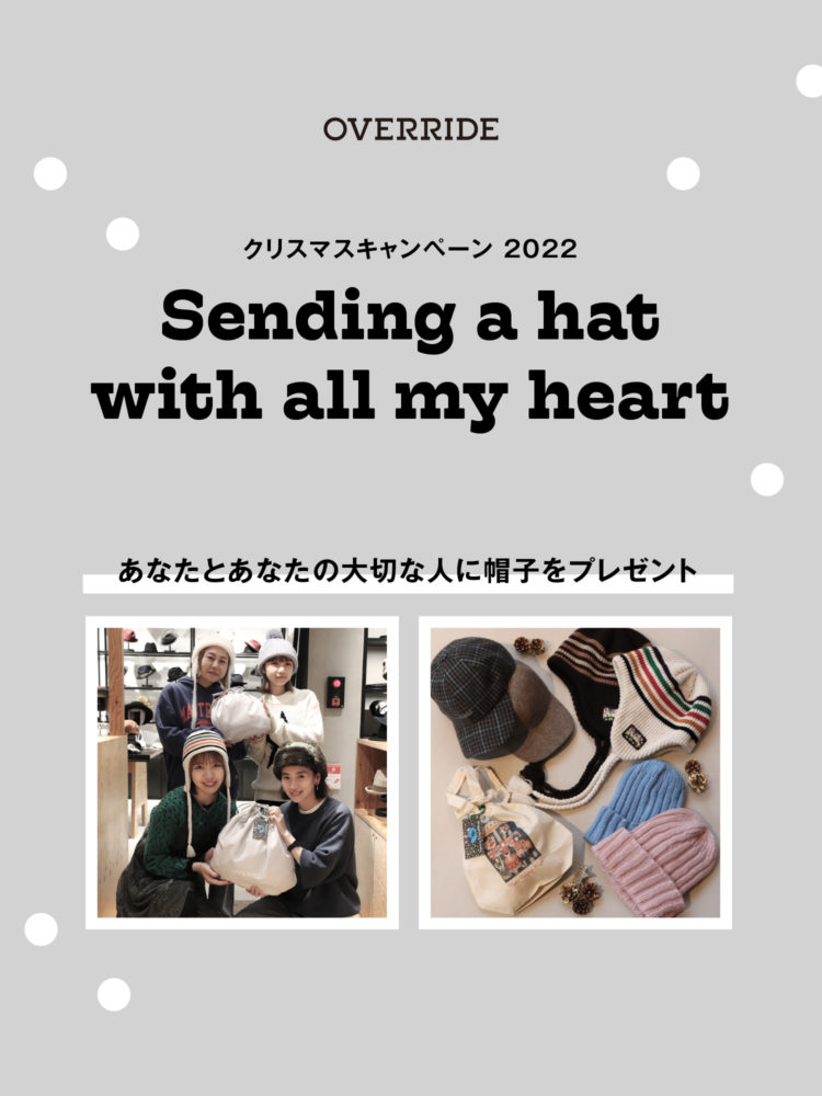Sending a hat with all my heart | クリスマス投稿キャンペーンを開催！
