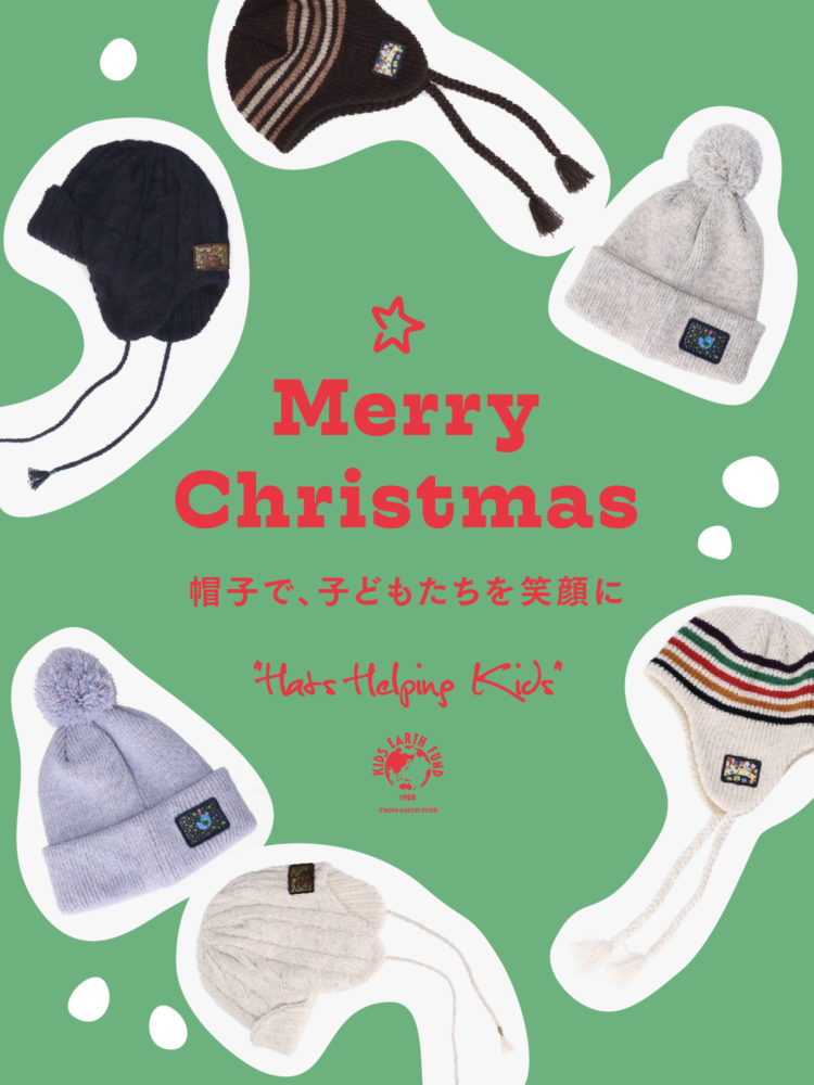 「輝く地球」を想ったKIDS EARTH FUNDとのコラボレーションアイテム発売