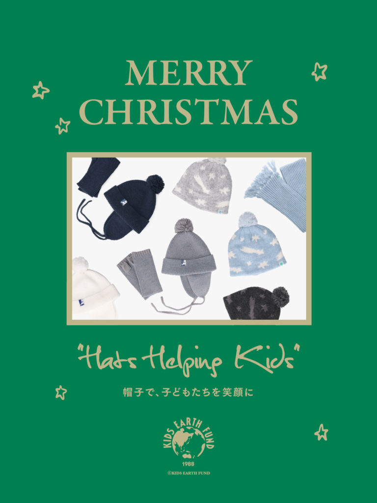 クリスマスコラボレーション》子どもたちの絵を使った帽子などを発売