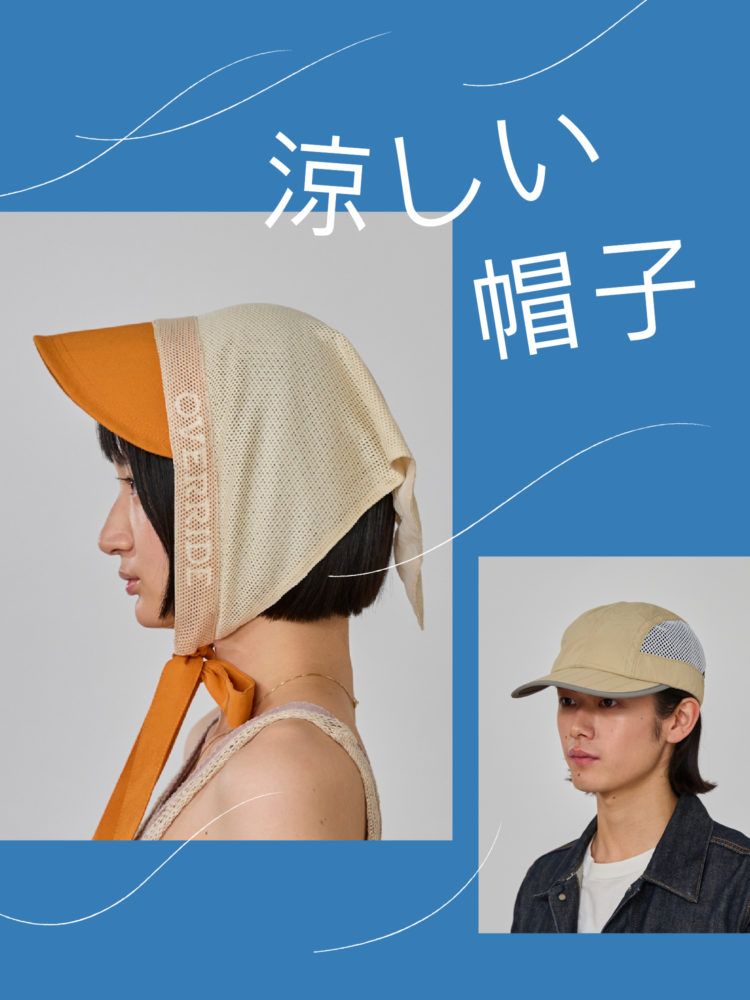 磯村勇斗×OVERRIDE コラボサウナハット一般発売のお知らせ|OVERRIDE