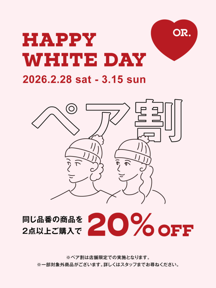 【店舗限定】ホワイトデー ペア割キャンペーン