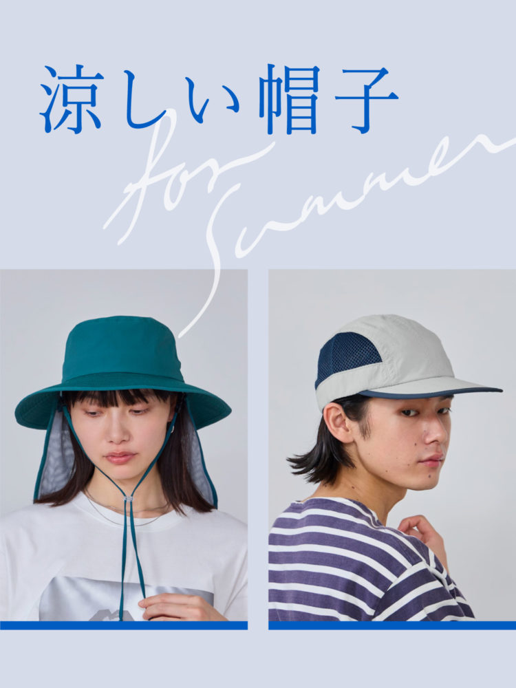 涼しい帽子の選び方とレディース・メンズおすすめ19選《uv・冷感etc.》